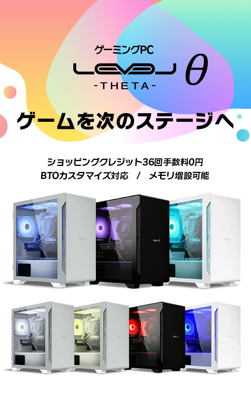 LEVELθ（レベル シータ）