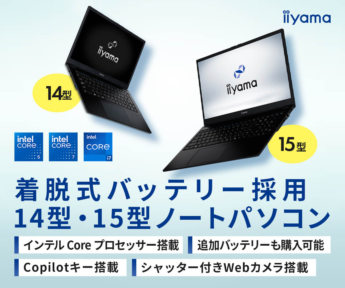 着脱式バッテリー採用14型・15型ノートパソコン