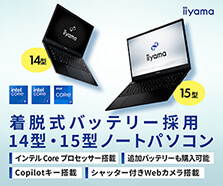 着脱式バッテリー採用14型・15型ノートパソコン