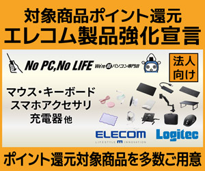 ビジネスご優待会員 対象商品ご購入でお得なポイント還元！