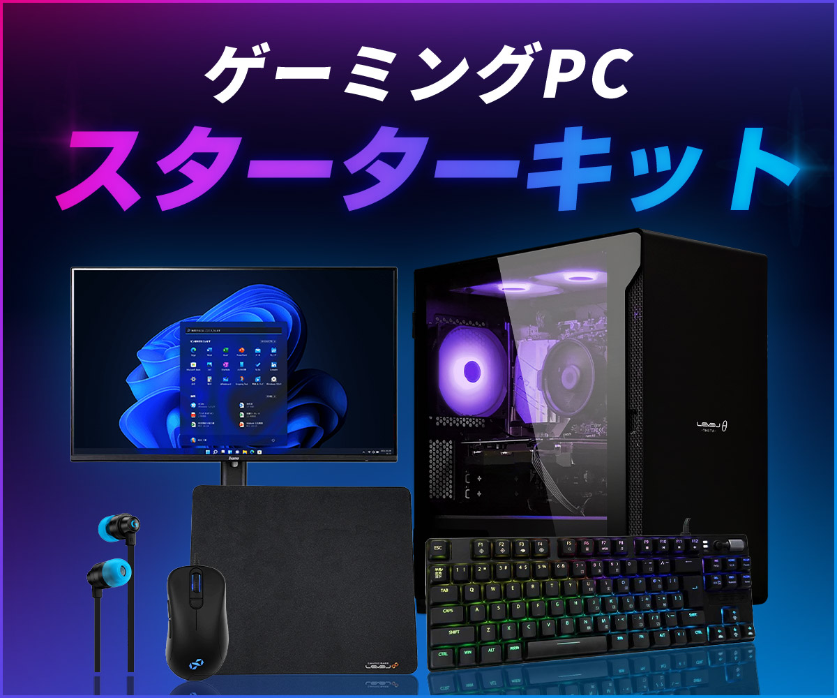 ゲーミングPC スターターキット | パソコン工房【公式通販】