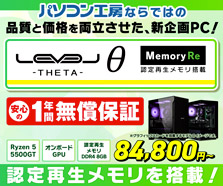 LEVELθ(レベル シータ)