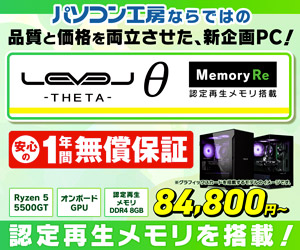 LEVELθMemory Re 認定再生メモリ搭載