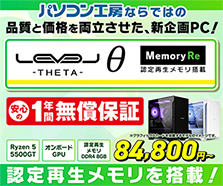 LEVELθ（レベル シータ）
