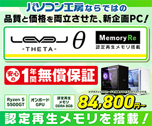 LEVELθMemory Re 認定再生メモリ搭載