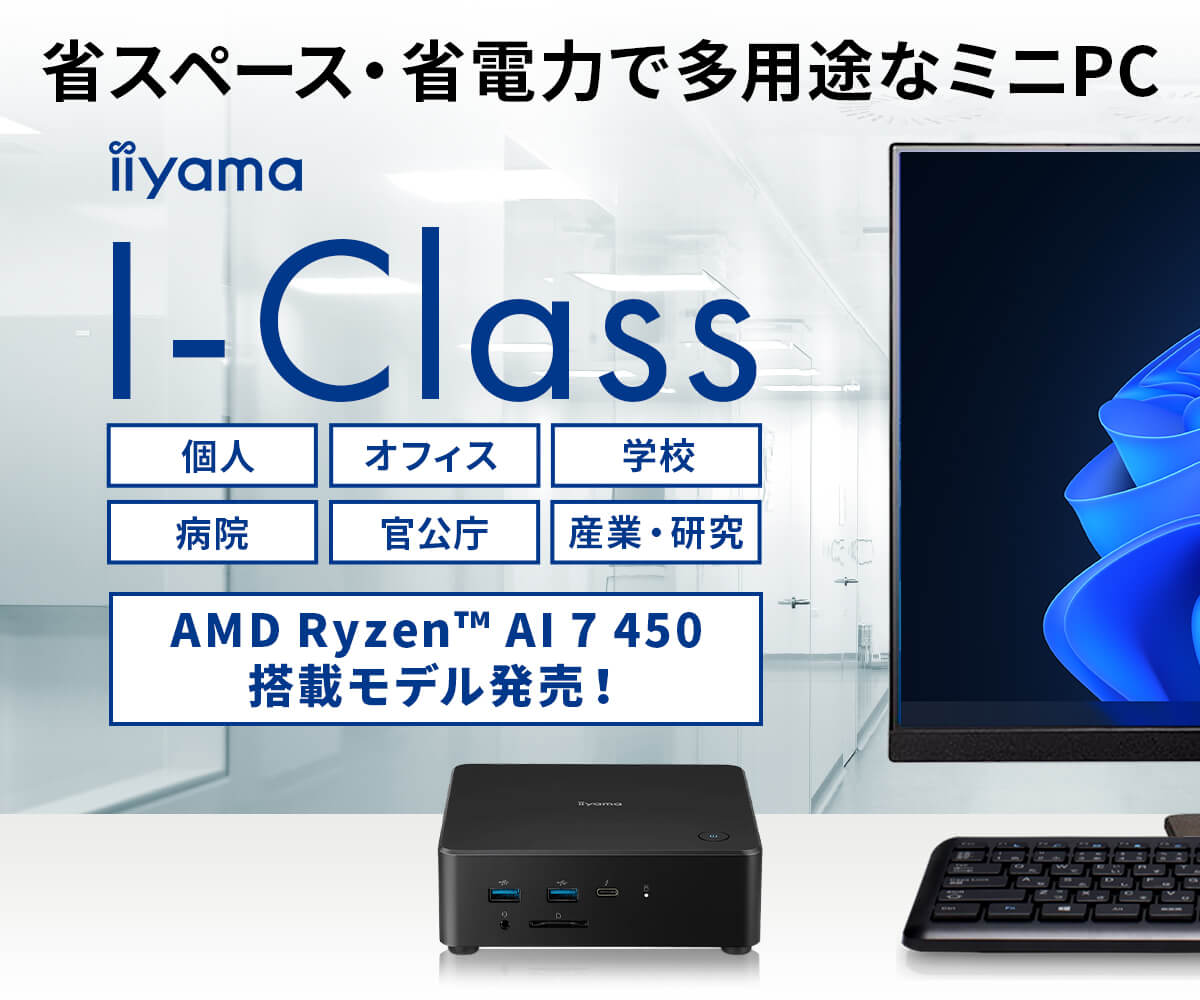 省スペース・省電力で多用途なミニPC