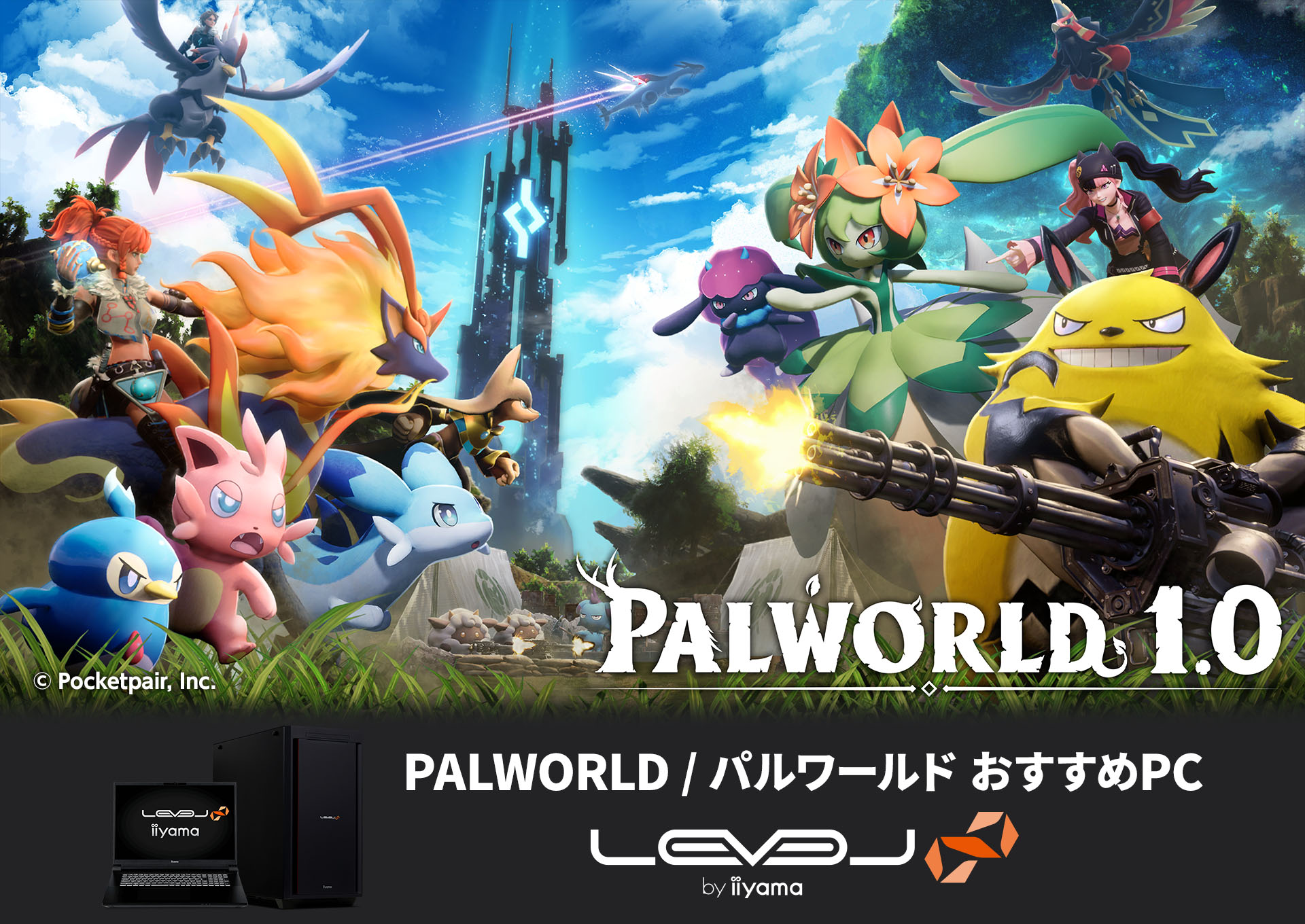 PALWORLD / パルワールド おすすめPC