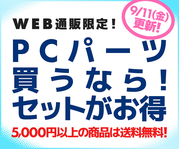PCパーツ セット商品
