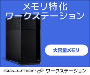 メモリ特化モデル