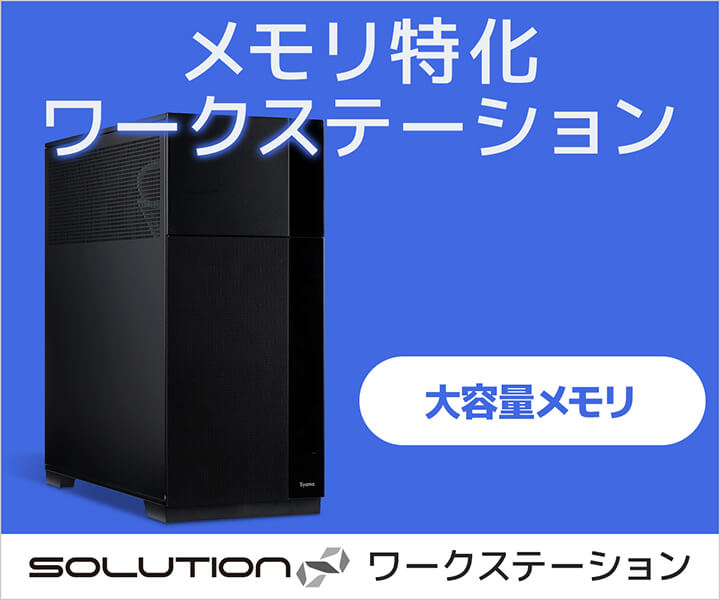SOLUTION∞Workstation ストレージ特化モデル