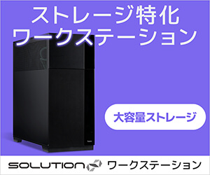 ストレージ特化モデル