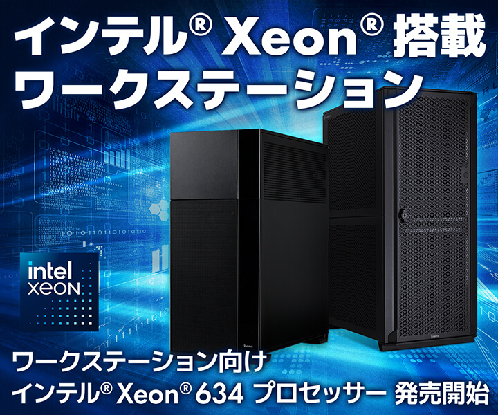 サーバーワークステーション