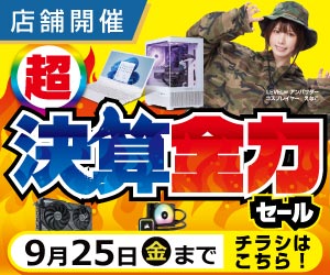 超 決算全力セール
