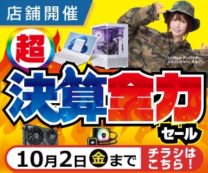 超 決算全力セール
