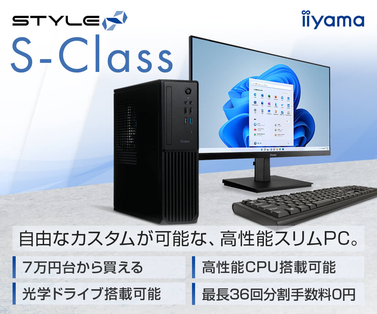 スリムタワーパソコン STYLE∞ S-Class | パソコン工房【公式通販】