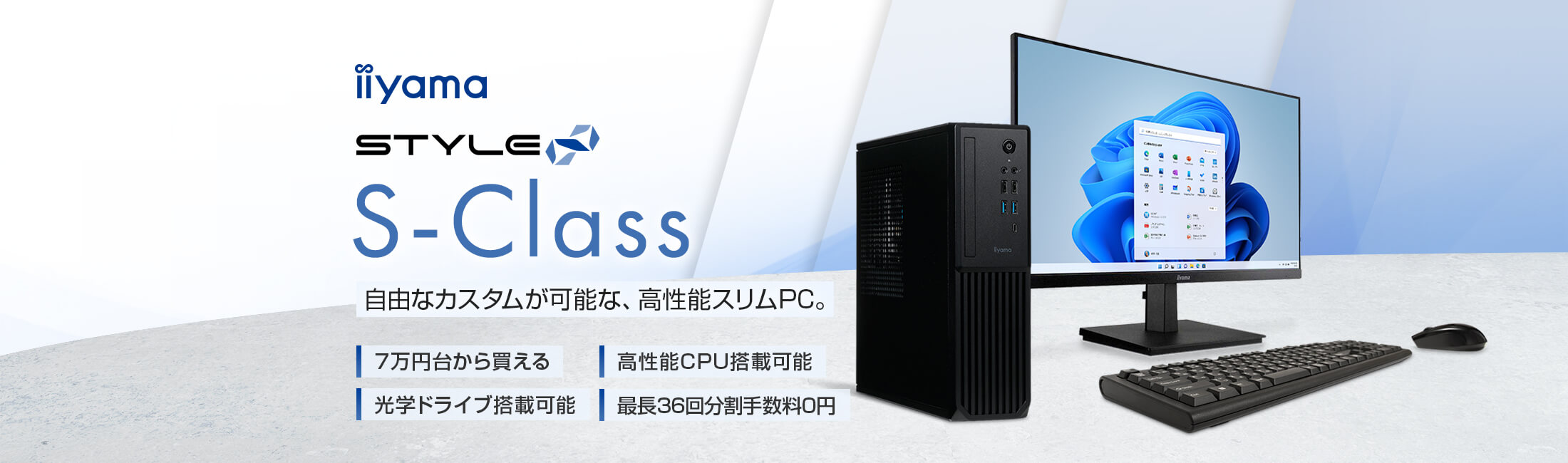 iiyama S-Class