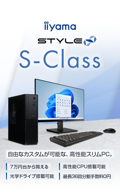 iiyama S-Class
