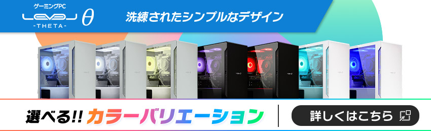 LEVELθ 洗礼されたシンプルなデザイン 選べるカラーバリエーション！