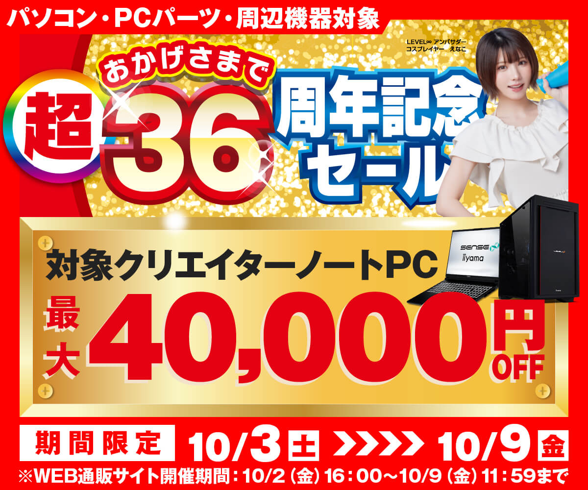 KARUMIN-Forever様 デスクトップPC 値下げ交渉⭕ 超 おかげさまで36周年記念セール | パソコン工房【公式通販】
