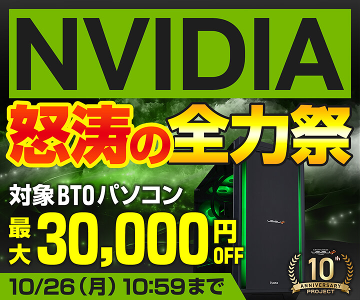 NVIDIA怒涛の全力祭