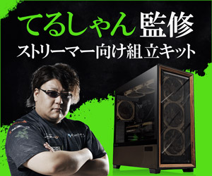 父ノ背中「てるしゃん」監修 ストリーマー向け組立キット 