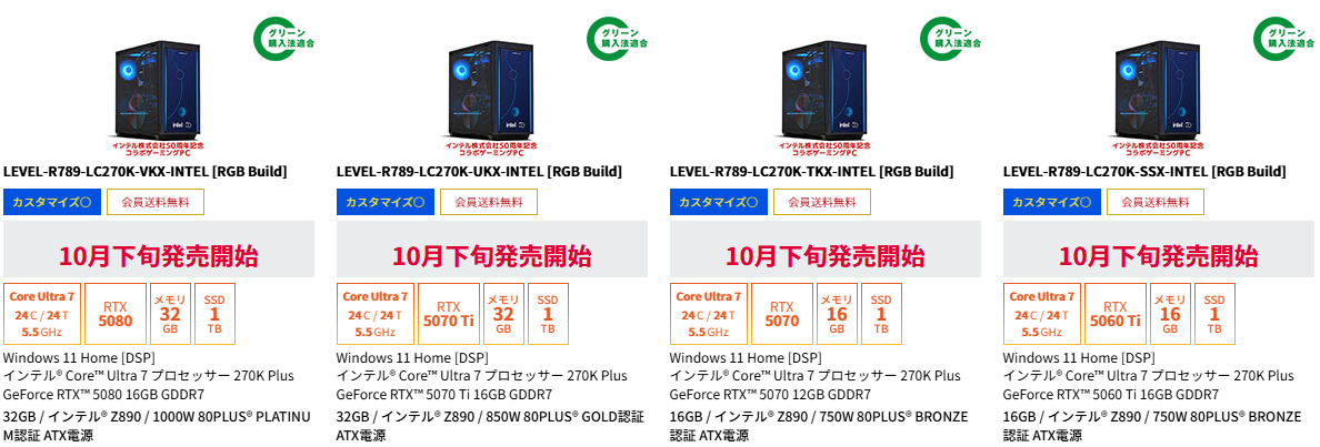インテル株式会社50周年記念コラボゲーミングPCモデル一覧