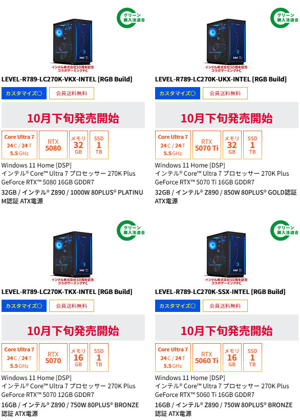 インテル株式会社50周年記念コラボゲーミングPCモデル一覧