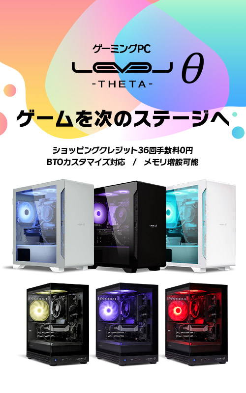 LEVELθ（レベル シータ）