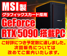MSI製グラフィックスカード採用 RTX 5090 搭載PC