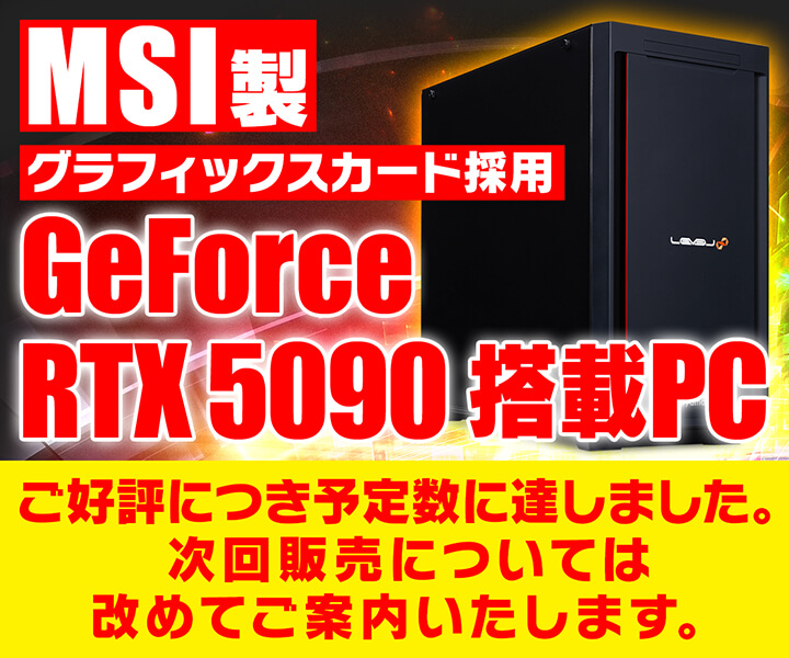 MSI製グラフィックスカード採用 RTX 5090 搭載PC