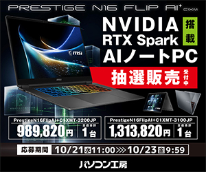 MSI、NVIDIA RTX Spark搭載 AIノートPC 抽選販売