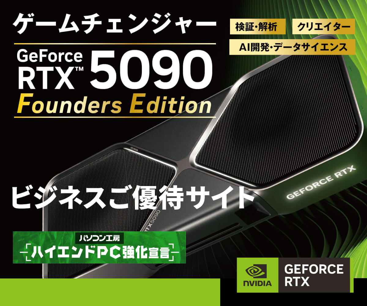 NVIDIA GeForce RTX 5090 Founders Edition ビジネスご優待サイト