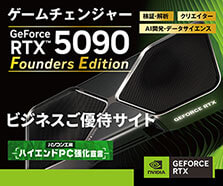 NVIDIA GeForce RTX 5090 Founders Edition ビジネスご優待サイト