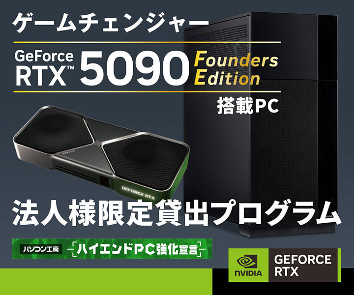 NVIDIA GeForce RTX 5090 Founders Edition ビジネスご優待サイト
