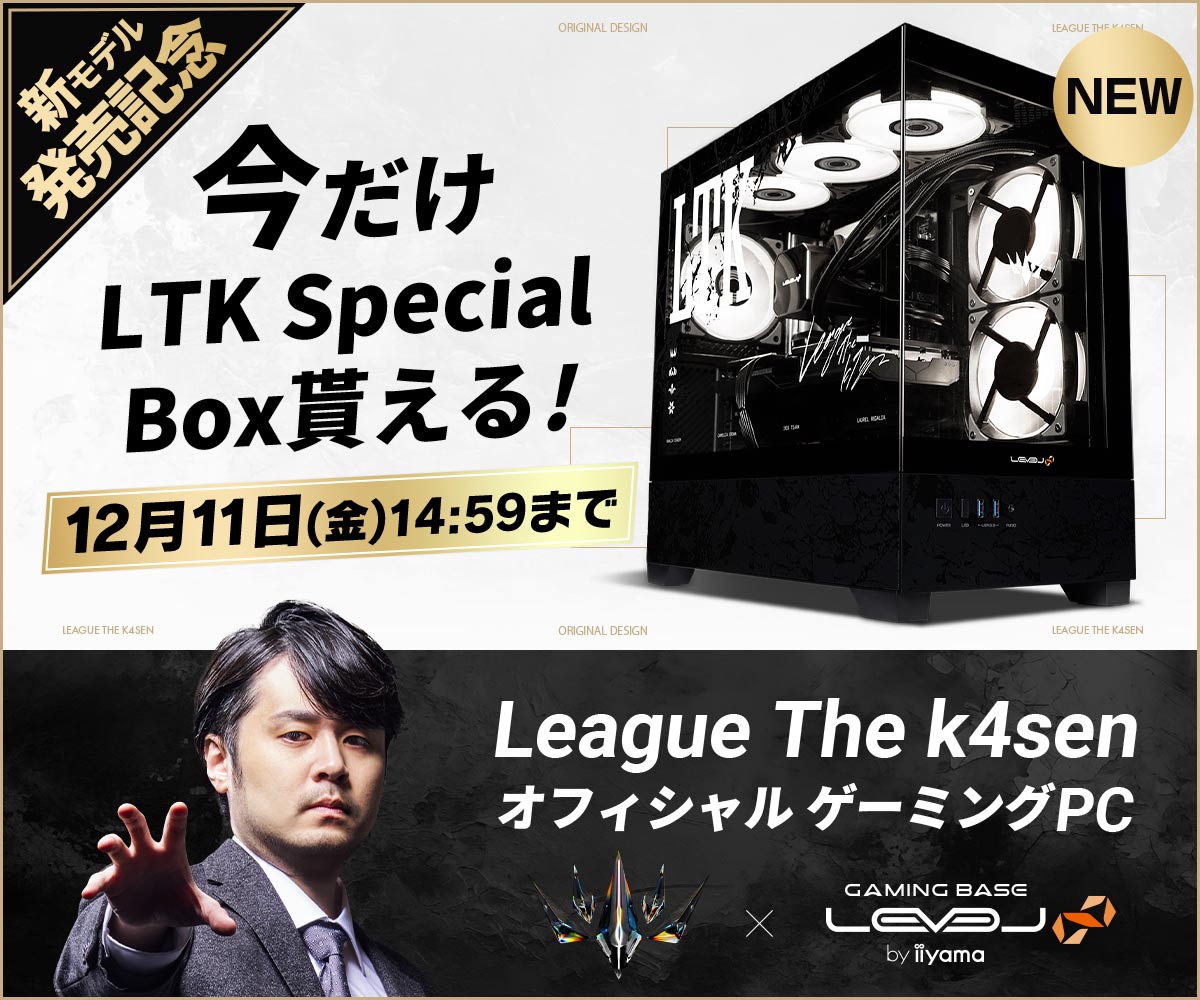 League The k4sen オフィシャル ゲーミングPC | パソコン工房【公式通販】