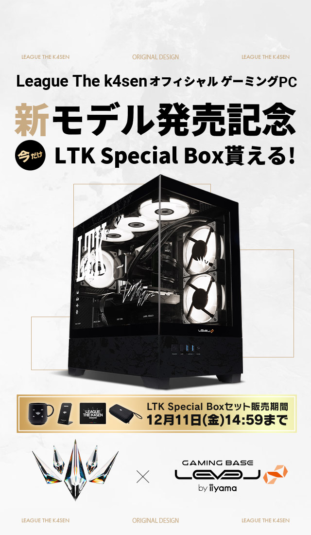 League The k4sen オフィシャル ゲーミングPC | パソコン工房【公式通販】