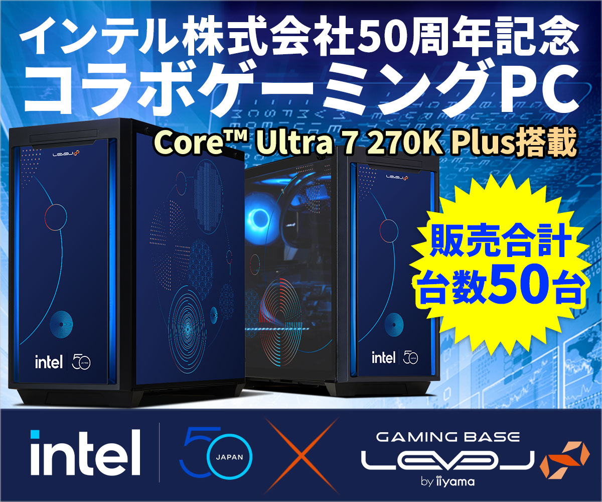 インテル株式会社50周年記念コラボゲーミングPC | パソコン工房【公式