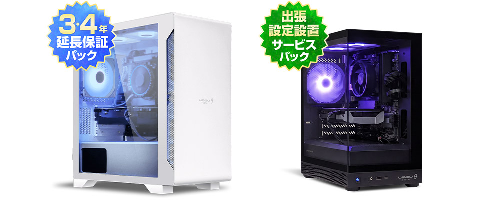 安心のパックモデルもご用意！