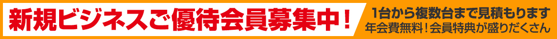 ビジネスご優待トップページ