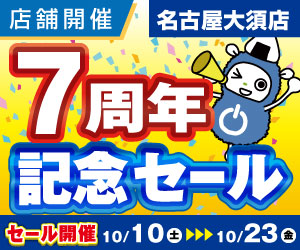 名古屋大須店で「7周年記念セール」開催!