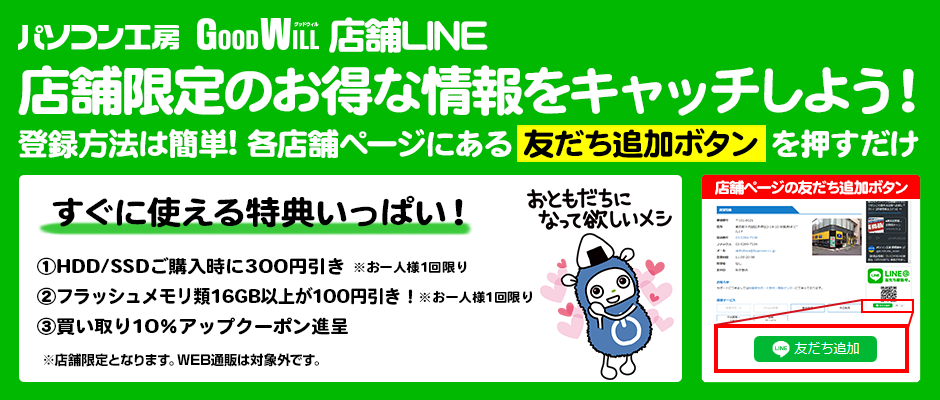 特典いっぱい!LINE友だち募集中!