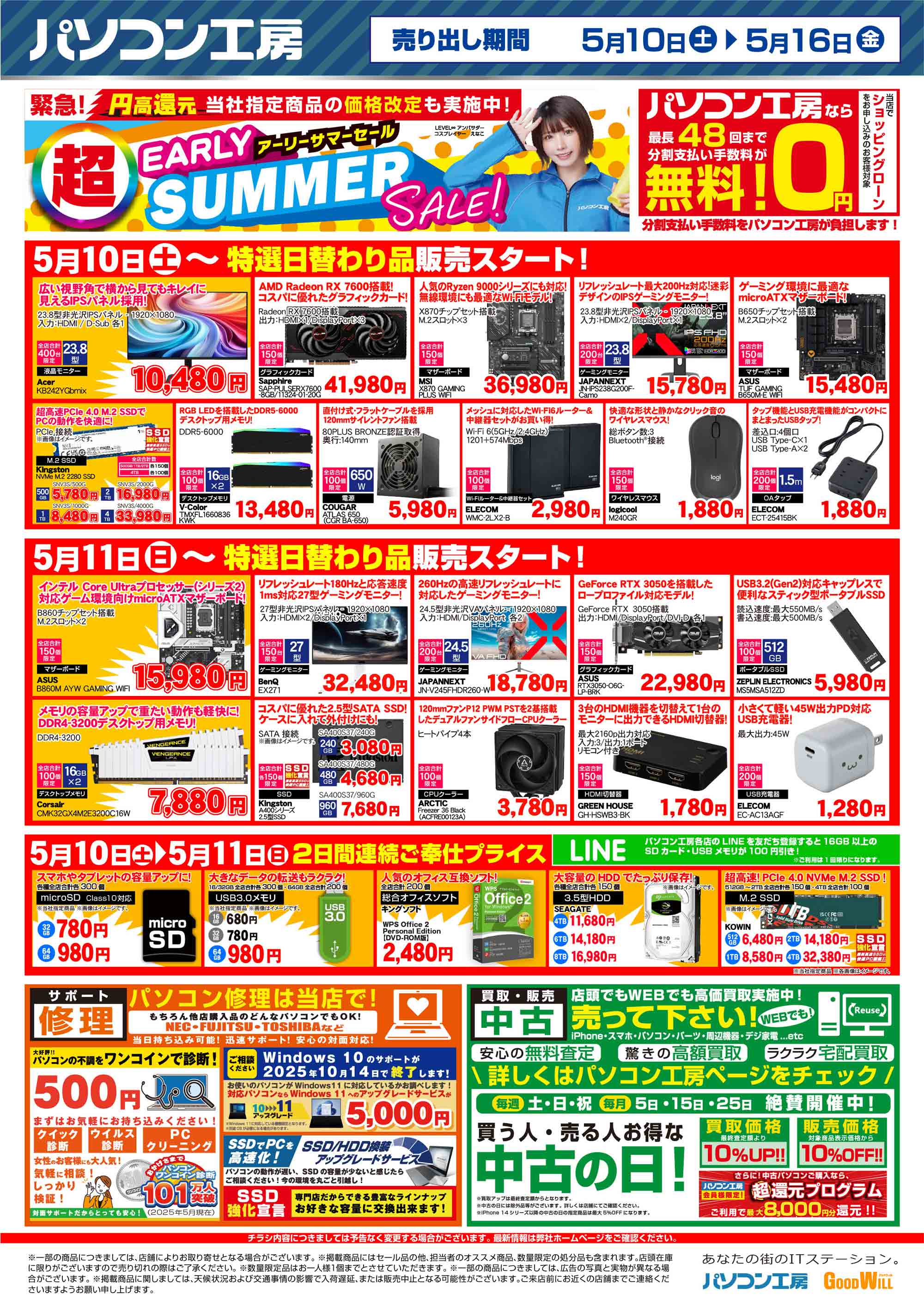 特価販売チラシ
