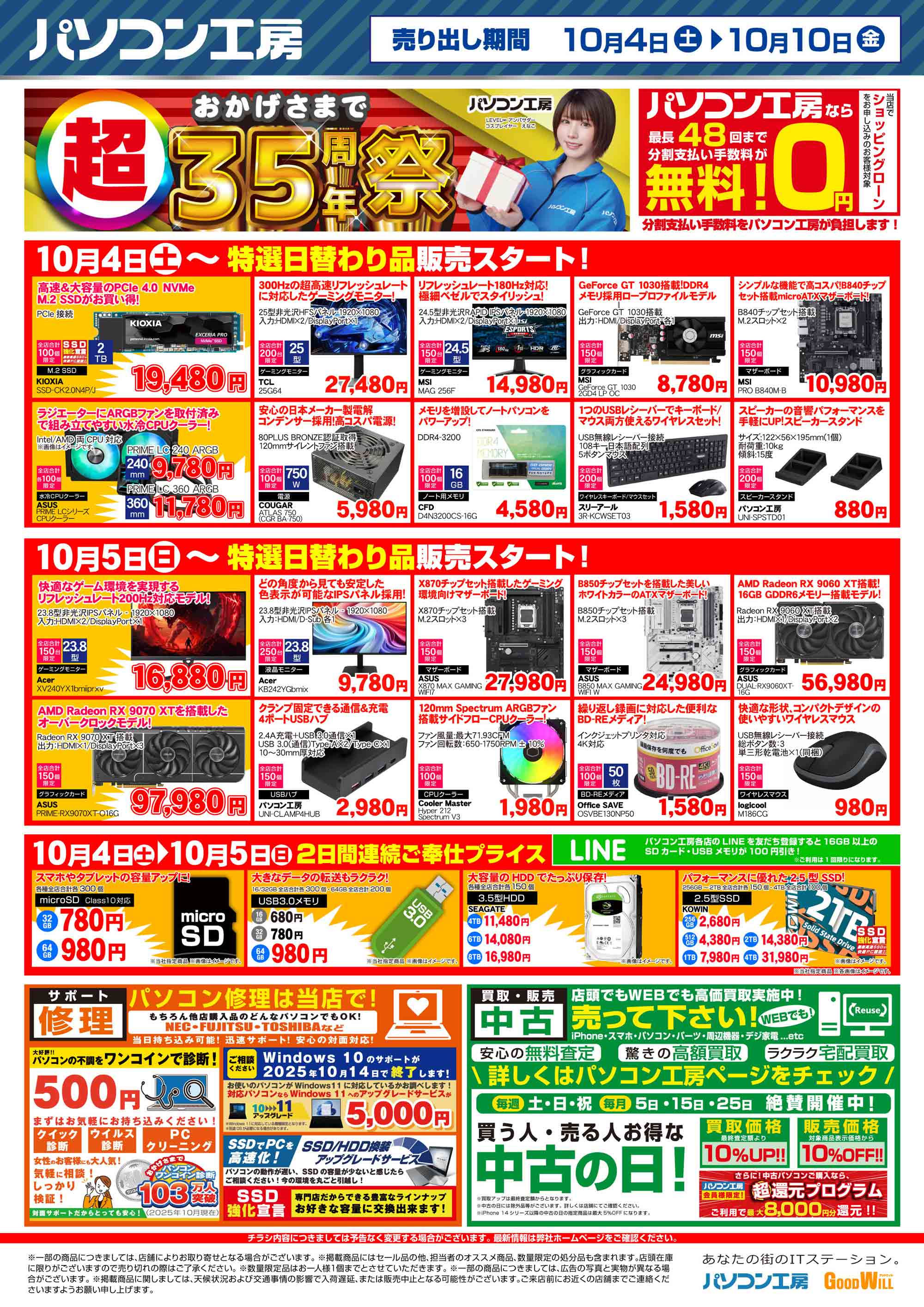 特選日替わり品チラシ