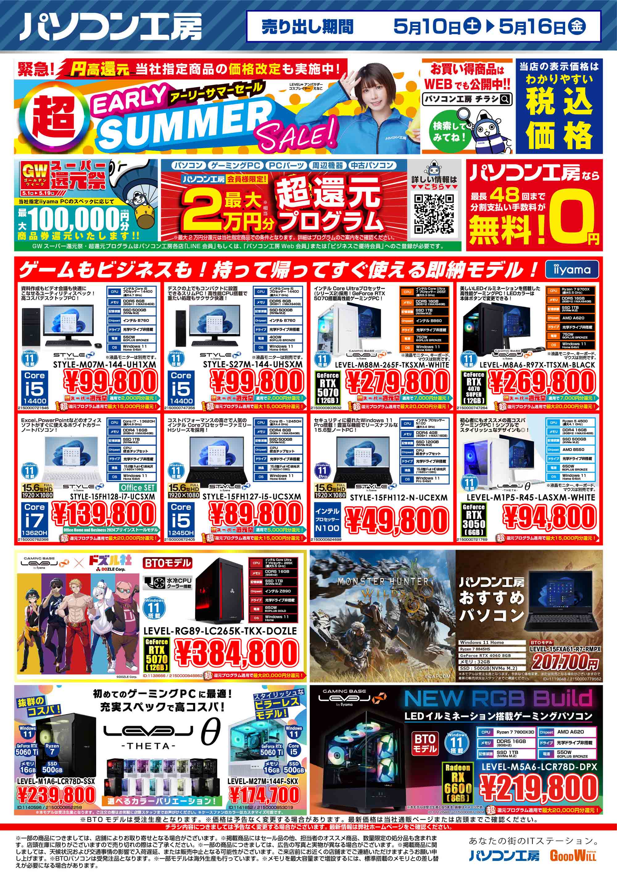 特価販売チラシ