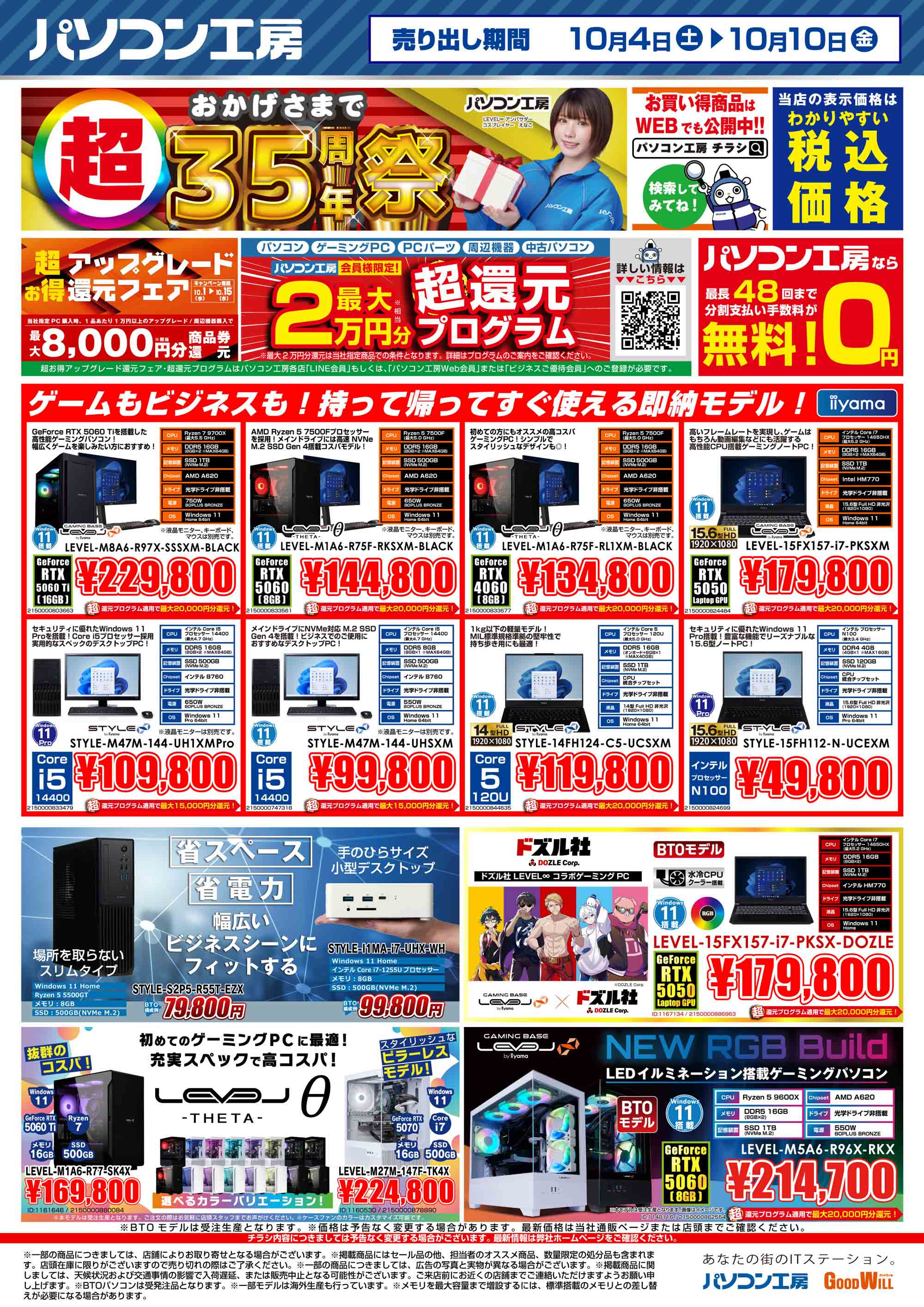 特選日替わり品チラシ