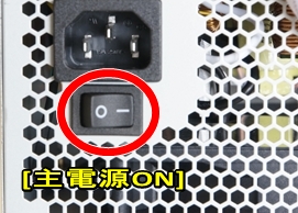 本体ケースに電源ユニットを取り付ける04